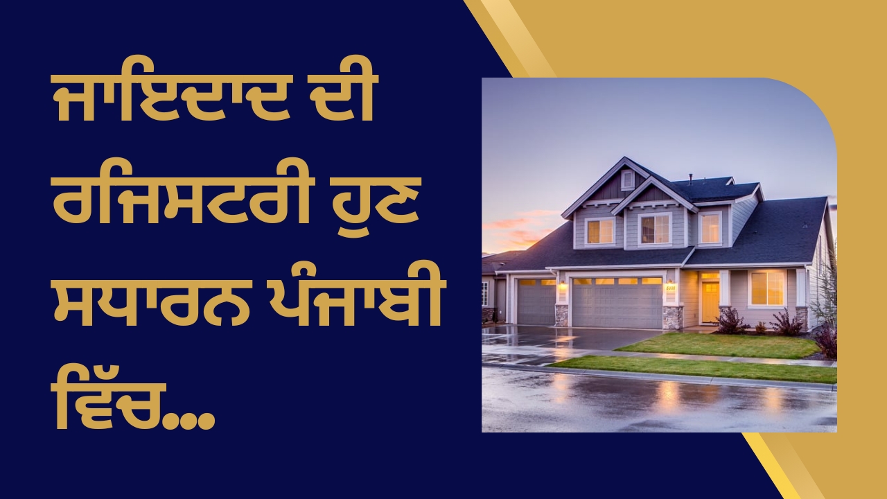 The Transition to Simple Punjabi Language in Property Registration