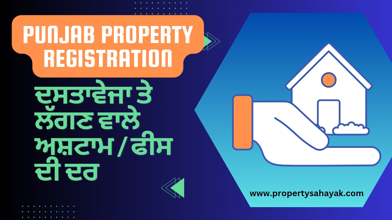 Stamp Paper Fees Punjab Property Registration