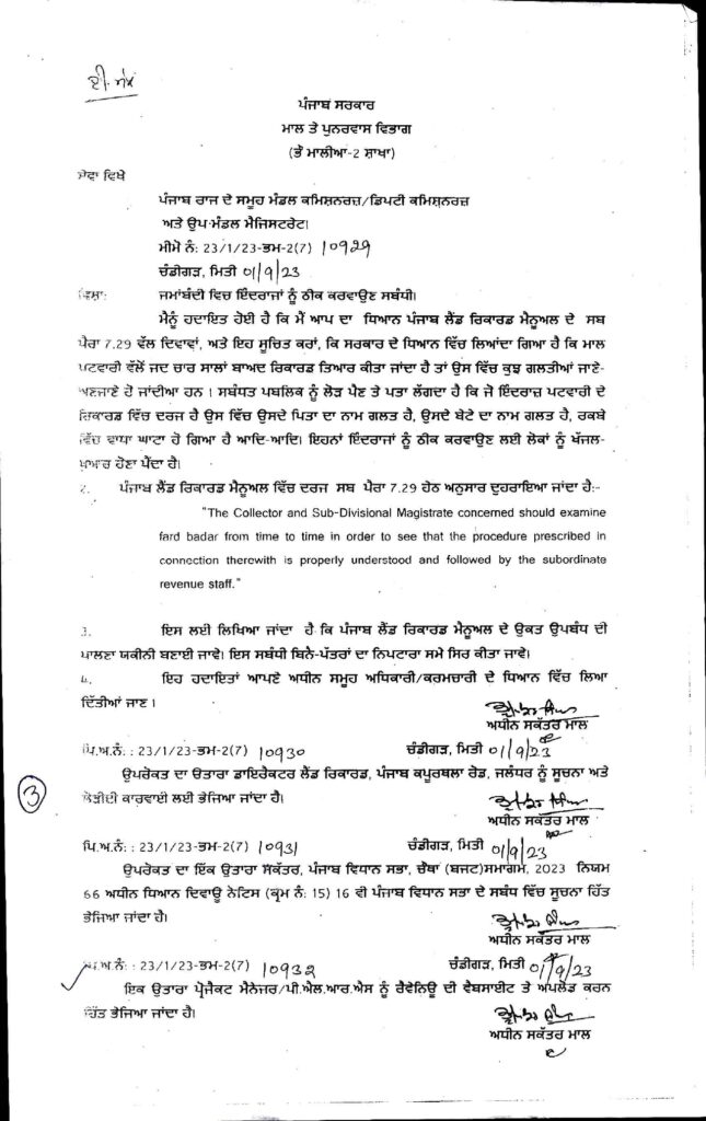 Correction in Jamabandi Punjab letter 01-09-2023