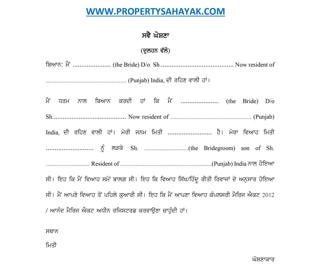 Documents-Required-for-Registration-of-Marriage-in-Punjab