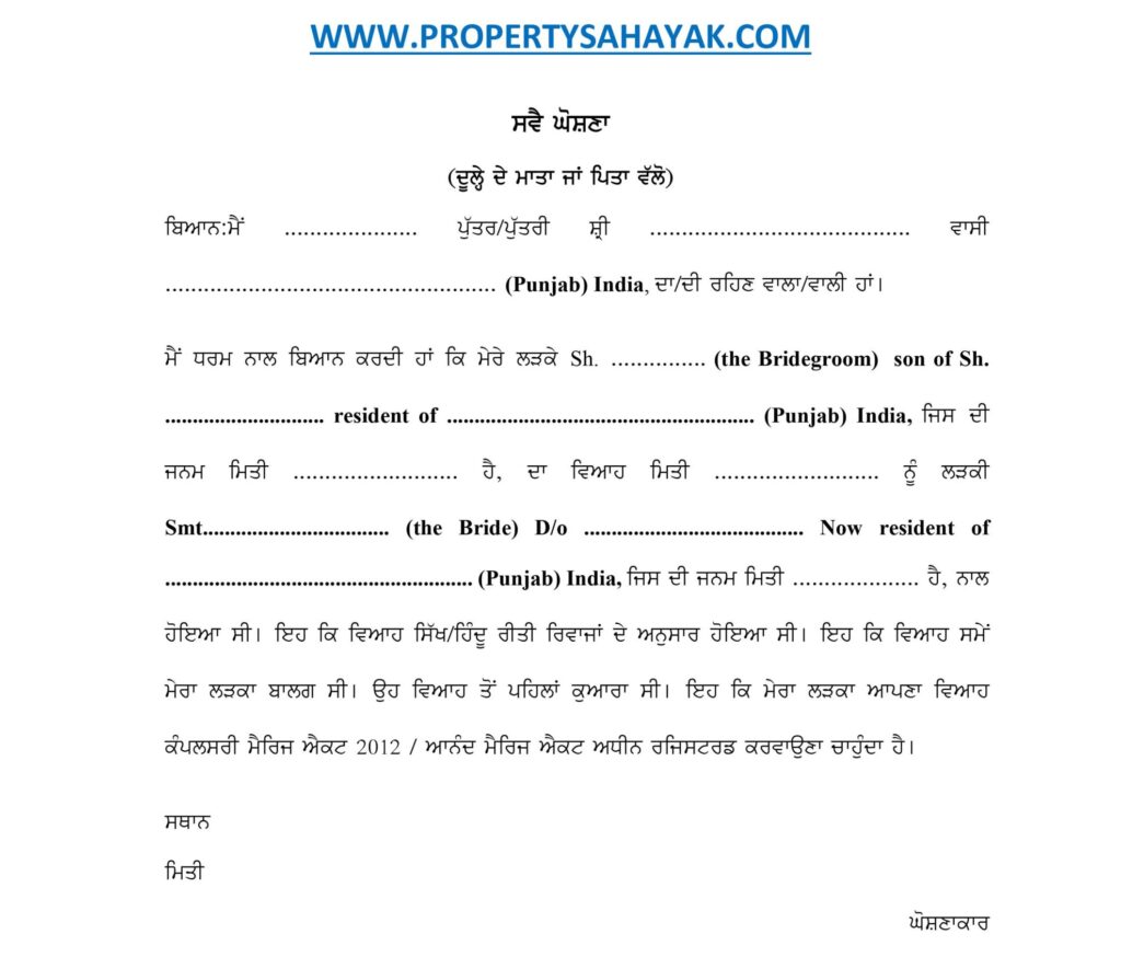 Documents-Required-for-Registration-of-Marriage-in-Punjab