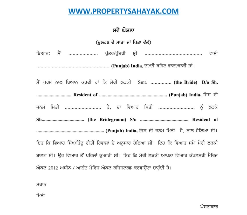 Documents-Required-for-Registration-of-Marriage-in-Punjab