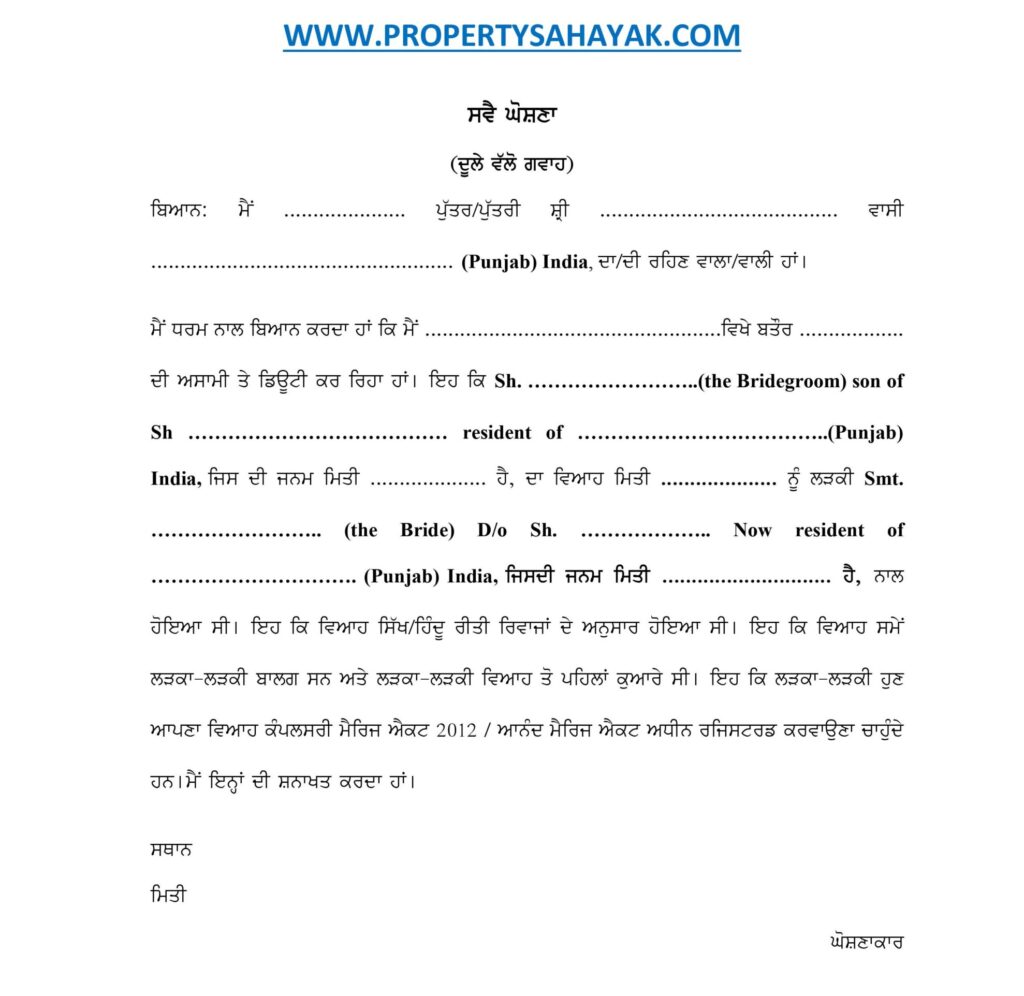 Documents-Required-for-Registration-of-Marriage-in-Punjab