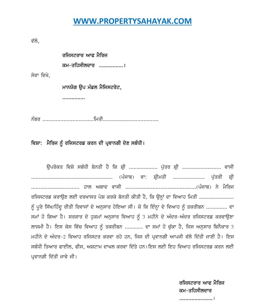 Documents-Required-for-Registration-of-Marriage-in-Punjab