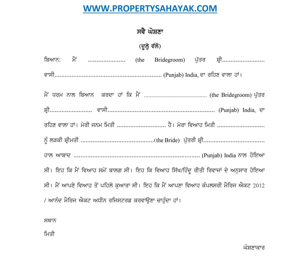 Documents-Required-for-Registration-of-Marriage-in-Punjab